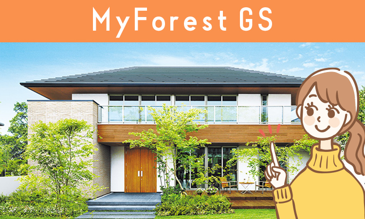 住友林業のMyForest GS