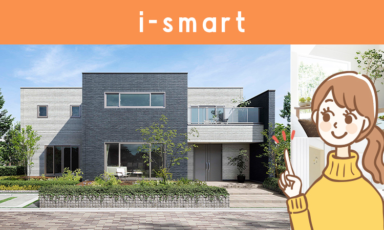 一条工務店のi-smart
