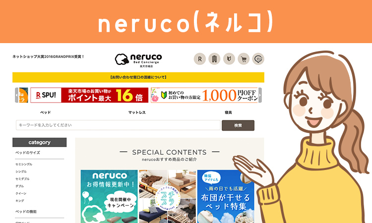 neruco(ネルコ)