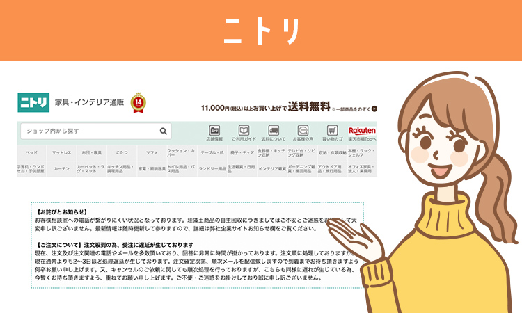 ニトリ