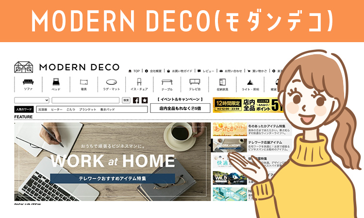 MODERN DECO(モダンデコ)