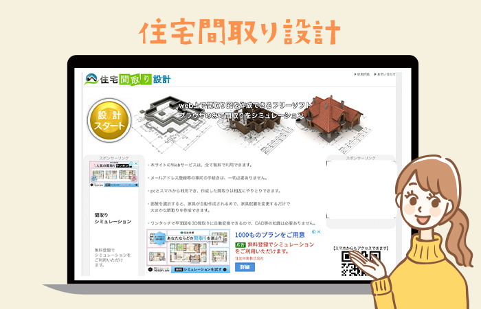 住宅間取り設計